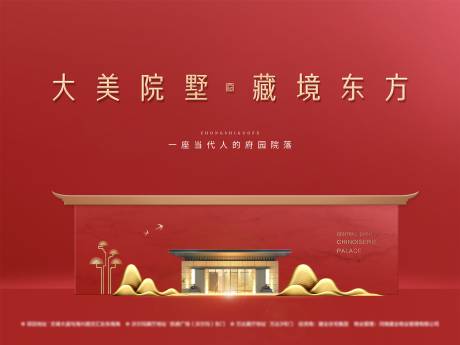 源文件下载【中式地产大气红金开盘活动主题展板】编号：65410003233507650