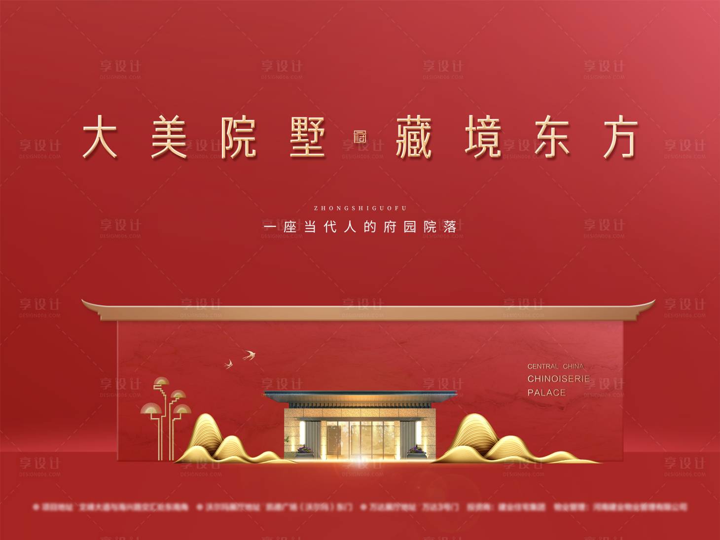 源文件下载【享设计】搜索编号：65410003233507650【中式地产大气红金开盘活动主题展板】