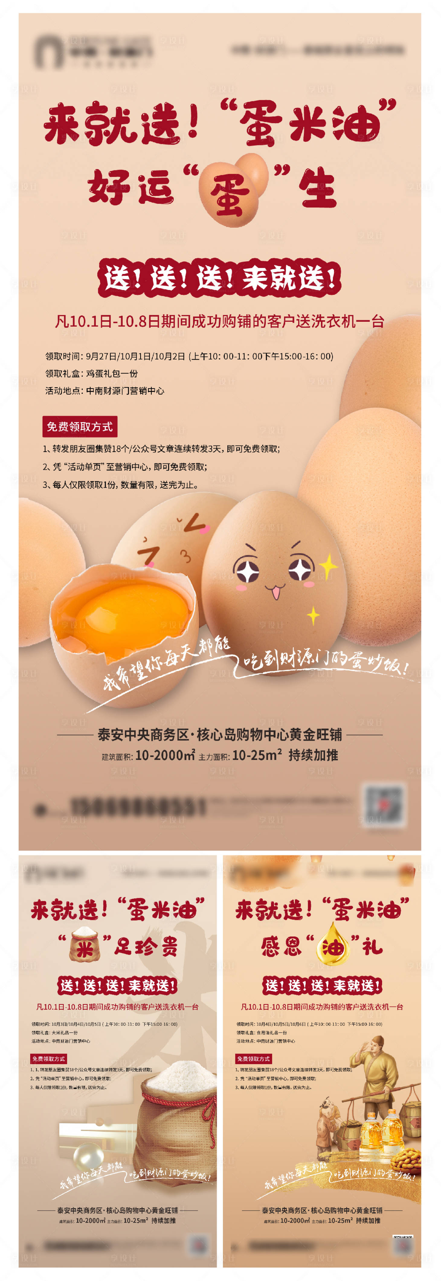 源文件下载【房地产送鸡蛋米油活动海报】编号：21960003260871308