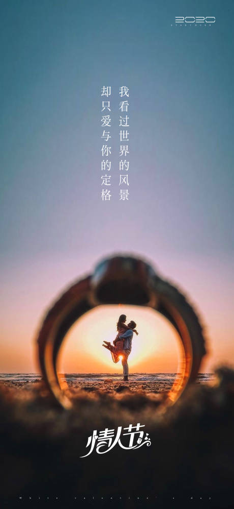 源文件下載【情人節日海報】編號：28670003214079560