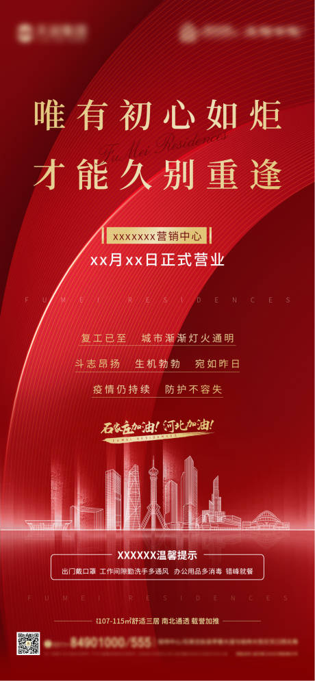 源文件下载【石家庄复工疫情】编号：28170003419674099