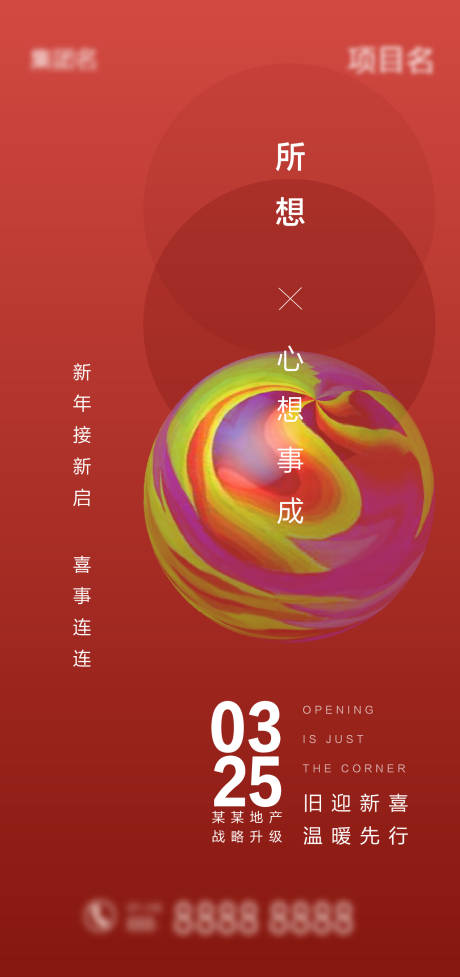 源文件下载【地产新年新启海报】编号：53690003377479092