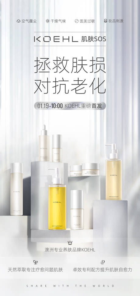 源文件下载【美妆护肤品牌上新海报】编号：93720003307837294