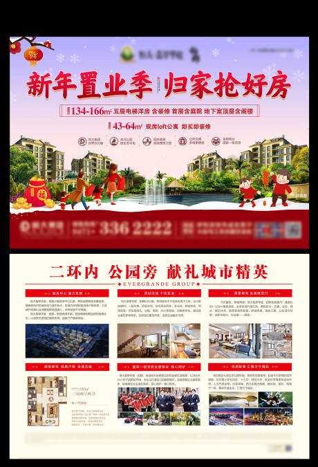 源文件下載【享設計】搜索編號：79700003297714963【地產新年置業季DM宣傳單】