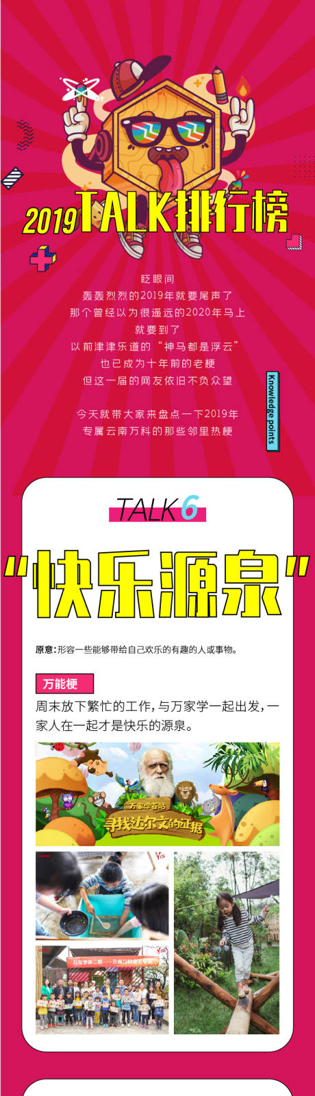 源文件下載【享設計】搜索編號：86840003376676992【新年終熱詞熱梗盤點長圖專題設計】