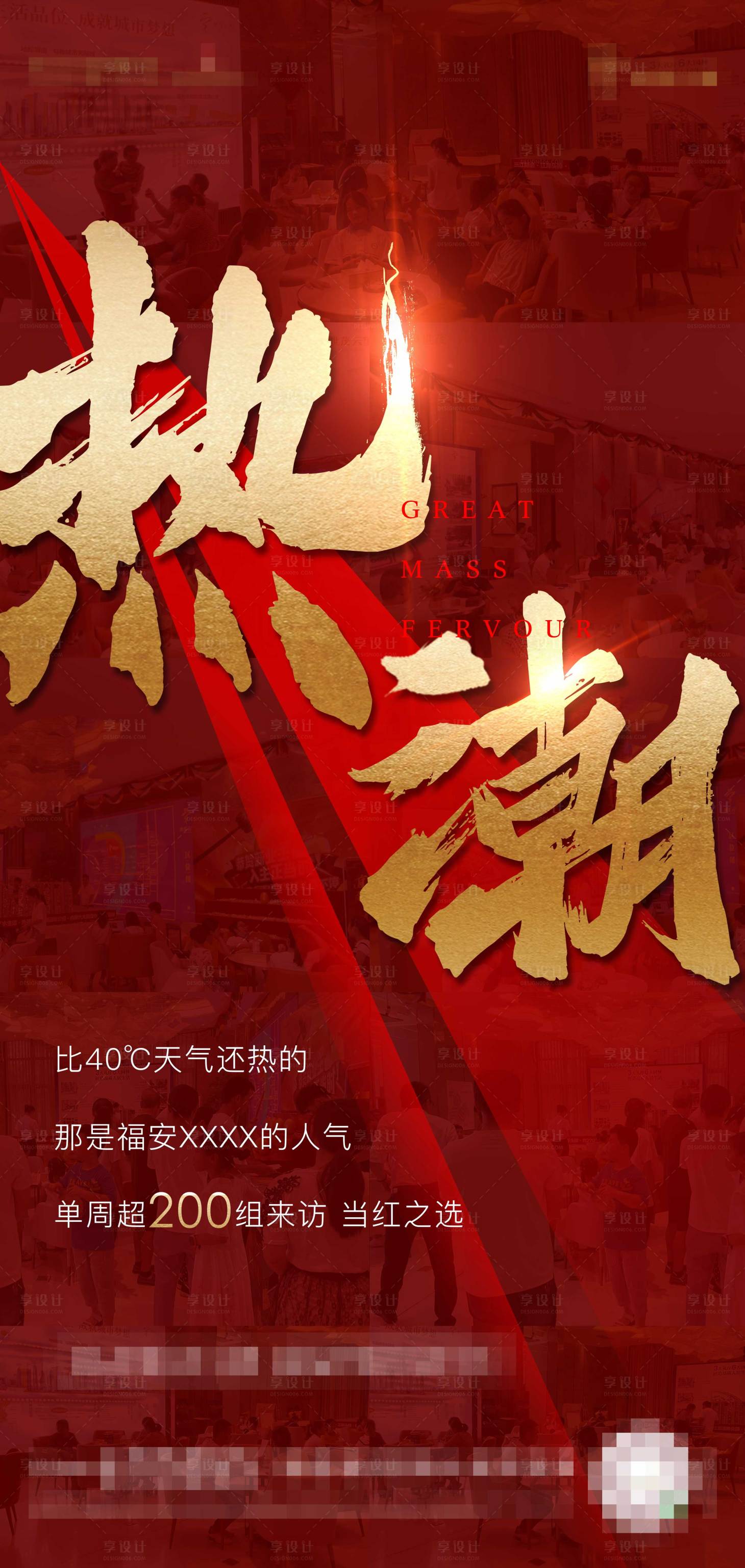 源文件下载【享设计】搜索编号：92180003355147209【红金地产热销人气海报】