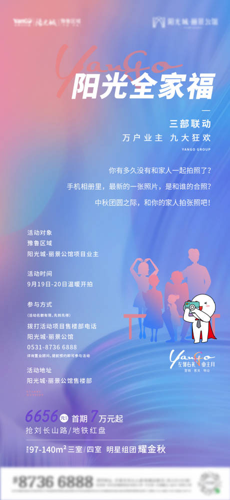 源文件下載【享設(shè)計】搜索編號：85380003318317269【全家福暖場活動】