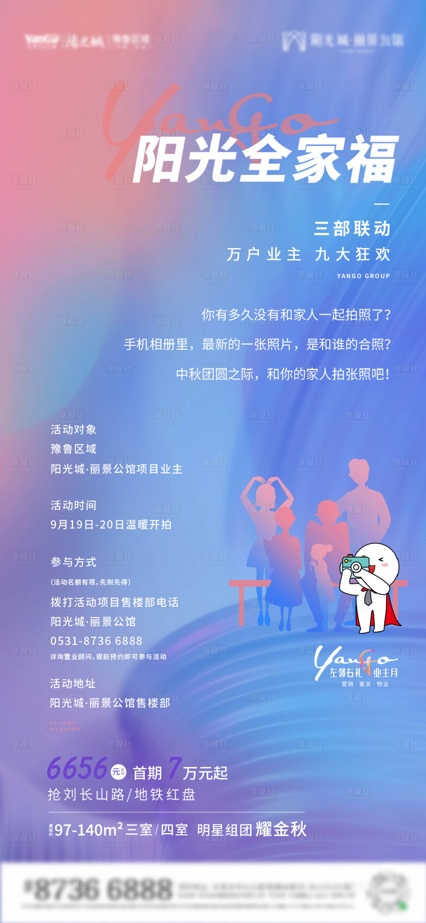 源文件下載【享設計】搜索編號：85380003318317269【全家福暖場活動】