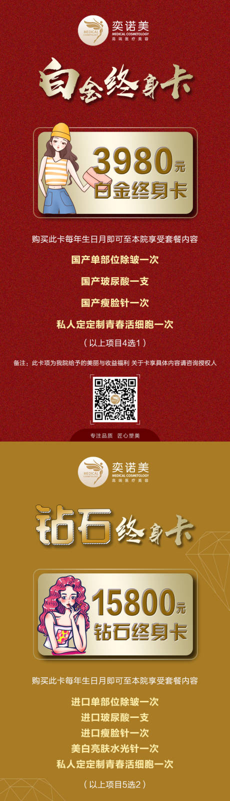 源文件下載【享設計】搜索編號：70530003430474023【醫(yī)美整形會員卡海報】
