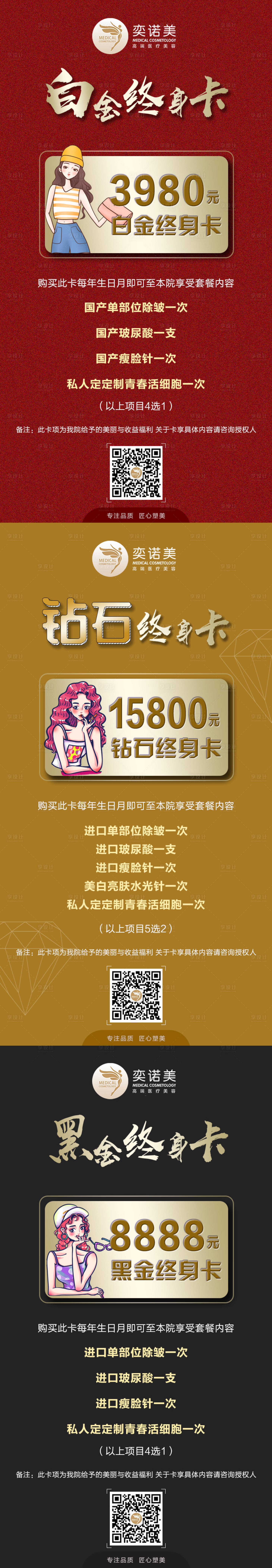 源文件下载【医美整形会员卡海报】编号：70530003430474023