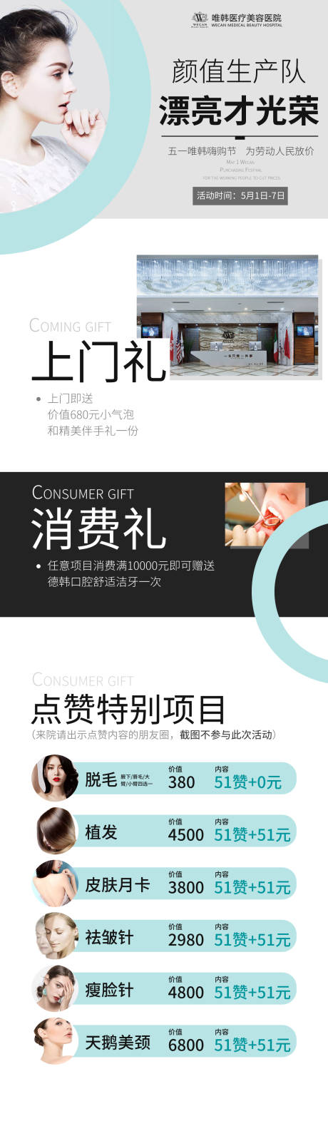 源文件下载【医美活动详情页】编号：65350003139276764