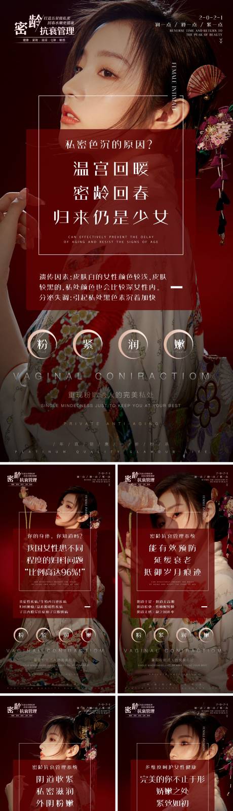 源文件下载【医美日式私密系列海报】编号：19260003416575512