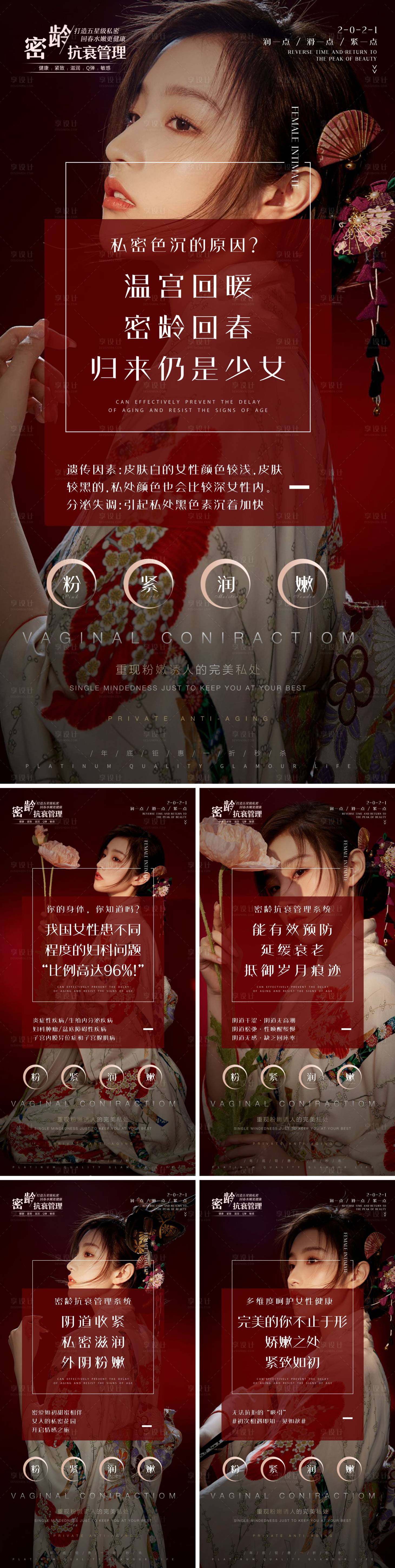 源文件下載【享設計】搜索編號：19260003416575512【醫美日式私密系列海報】
