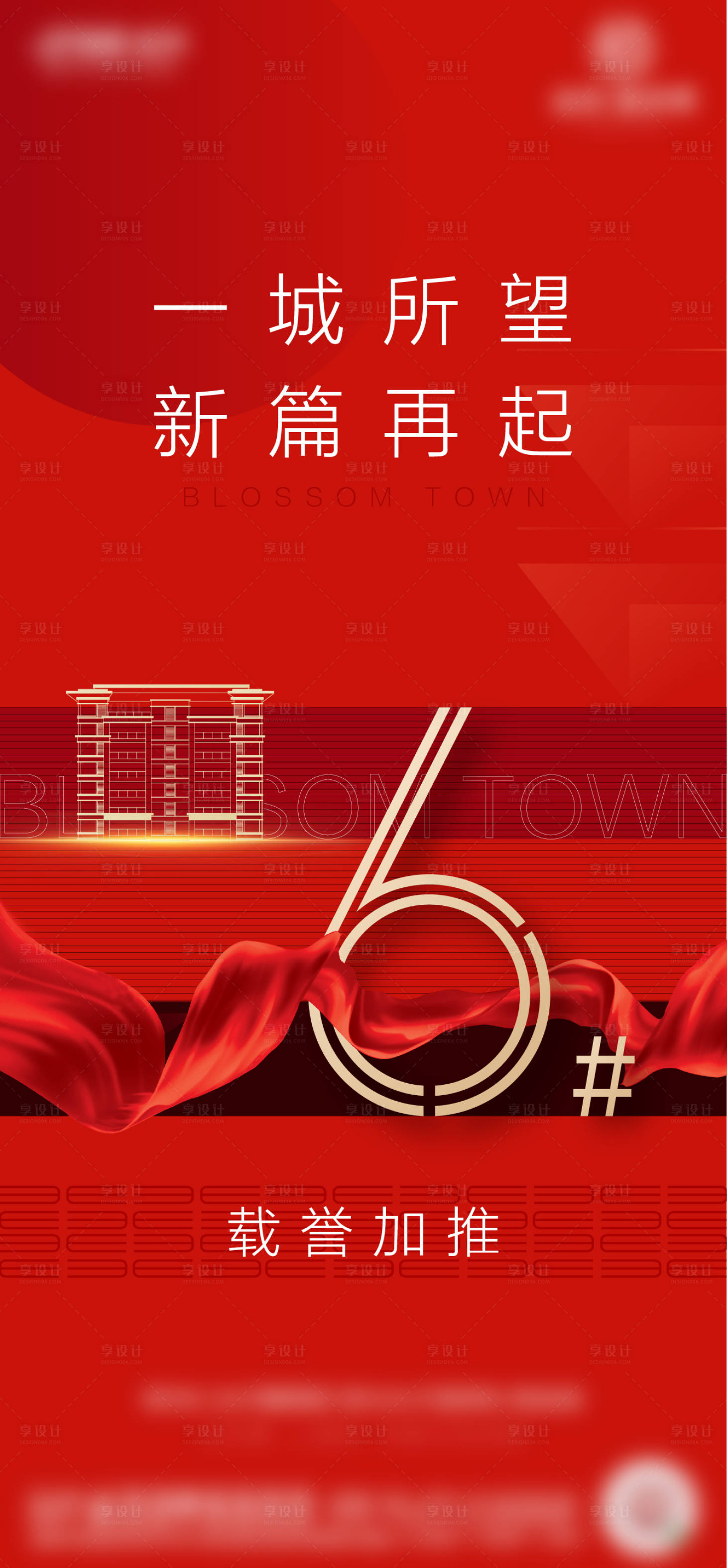 源文件下载【享设计】搜索编号：75980003304695247【楼栋加推】