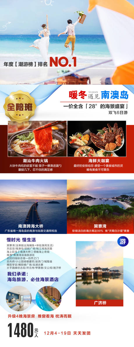 源文件下载【广东旅游】编号：18430003205671057