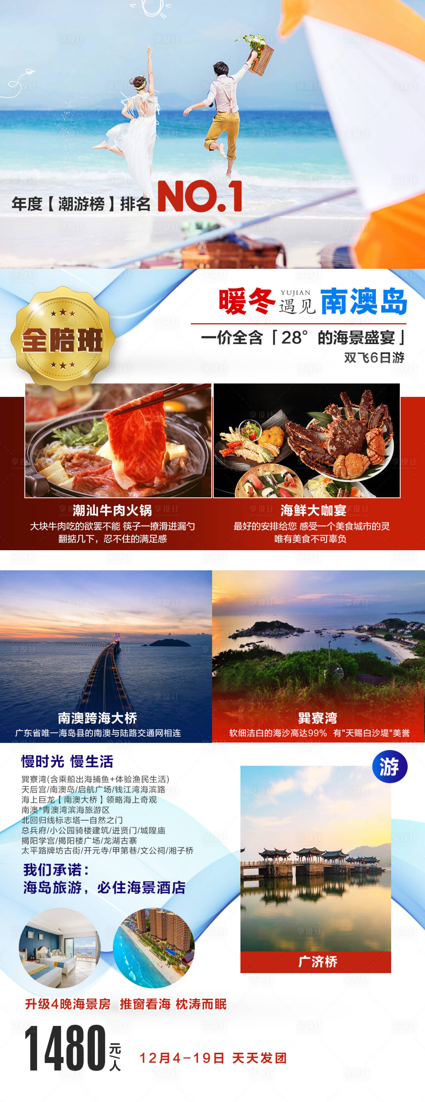 源文件下载【享设计】搜索编号：18430003205671057【广东旅游】