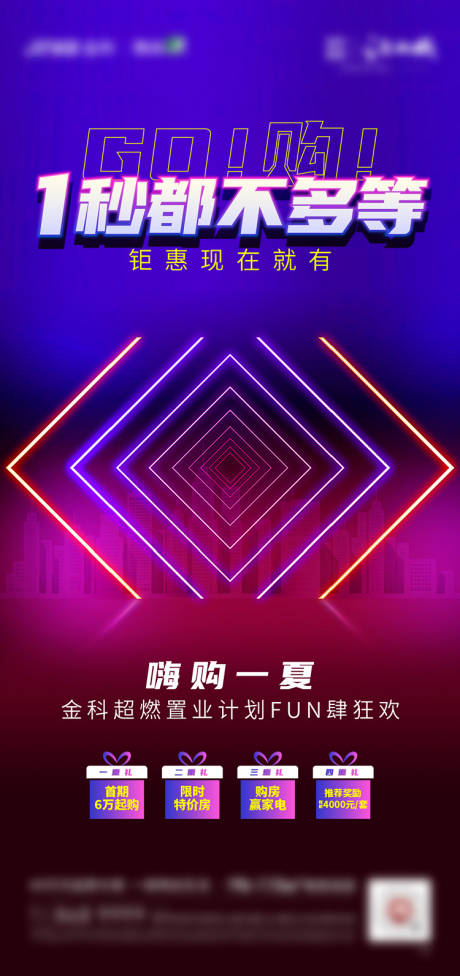 源文件下載【地產價值點活動優惠禮品單圖】編號：90720003233076953