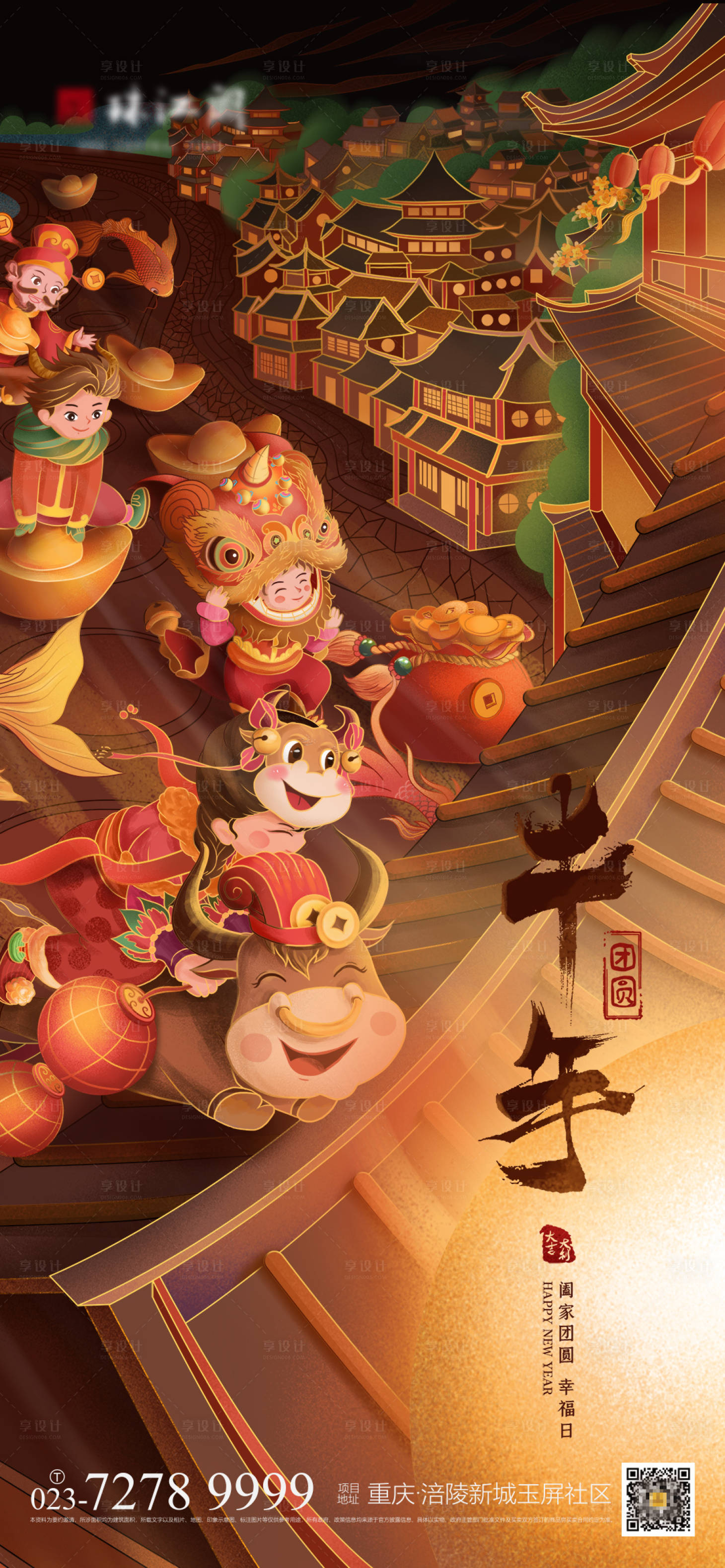 源文件下载【2021牛年新年除夕插画海报】编号：58000003280367779