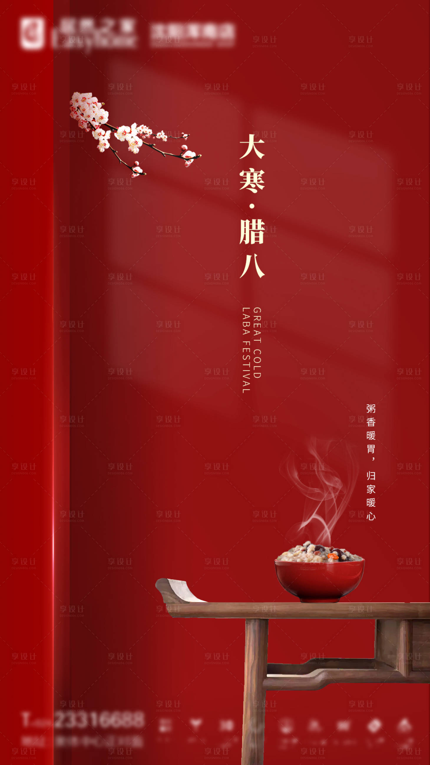 源文件下載【享設計】搜索編號：59570003278919229【大寒臘八節海報】