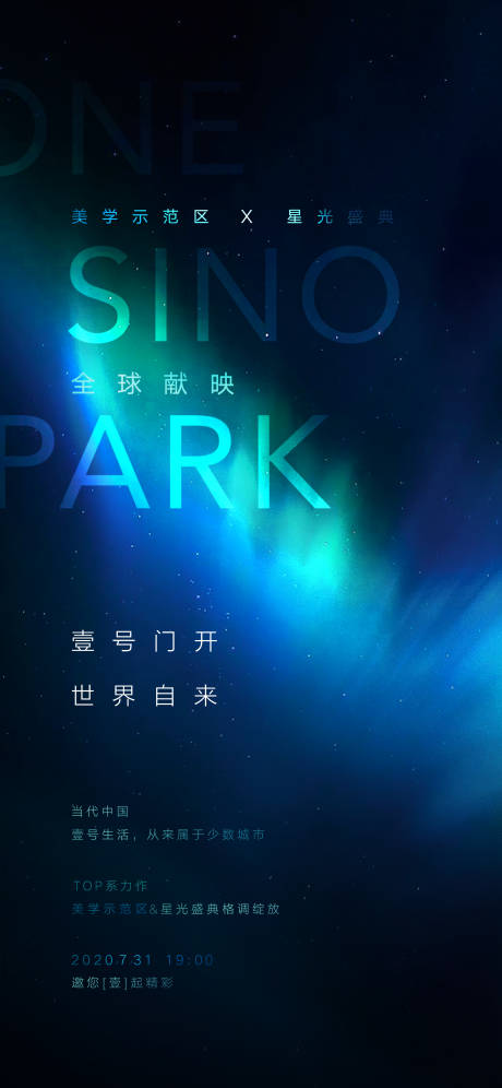 源文件下载【极光地产酷炫商业海报】编号：67020003387816543