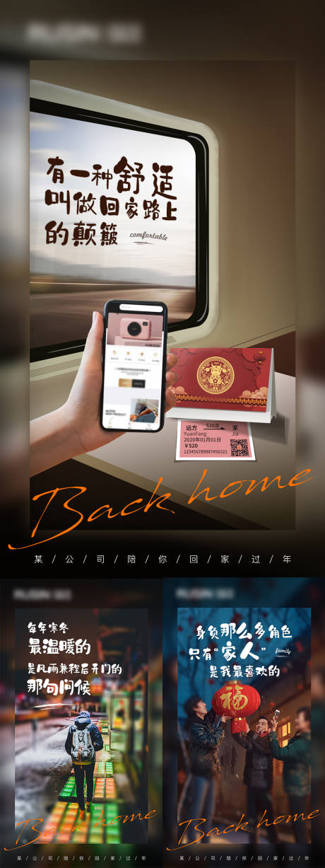 源文件下载【春节返乡情感海报】编号：62860003256085569
