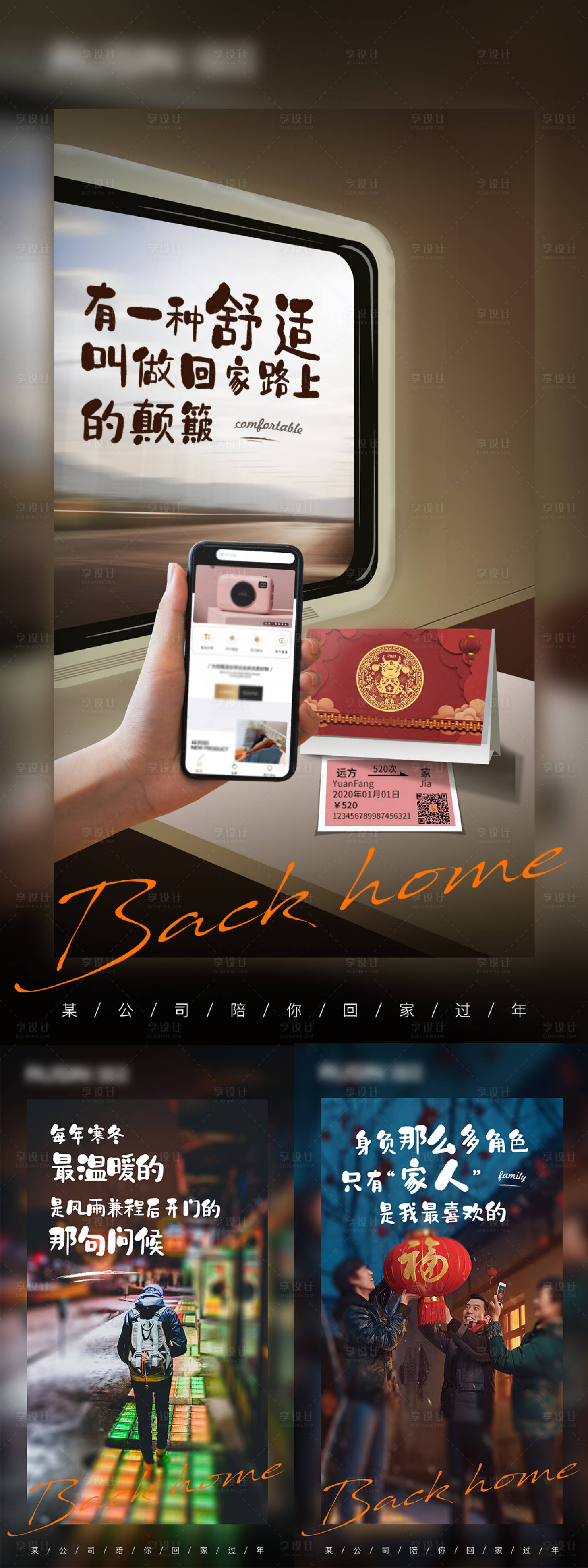 源文件下載【享設計】搜索編號：62860003256085569【春節(jié)返鄉(xiāng)情感海報】