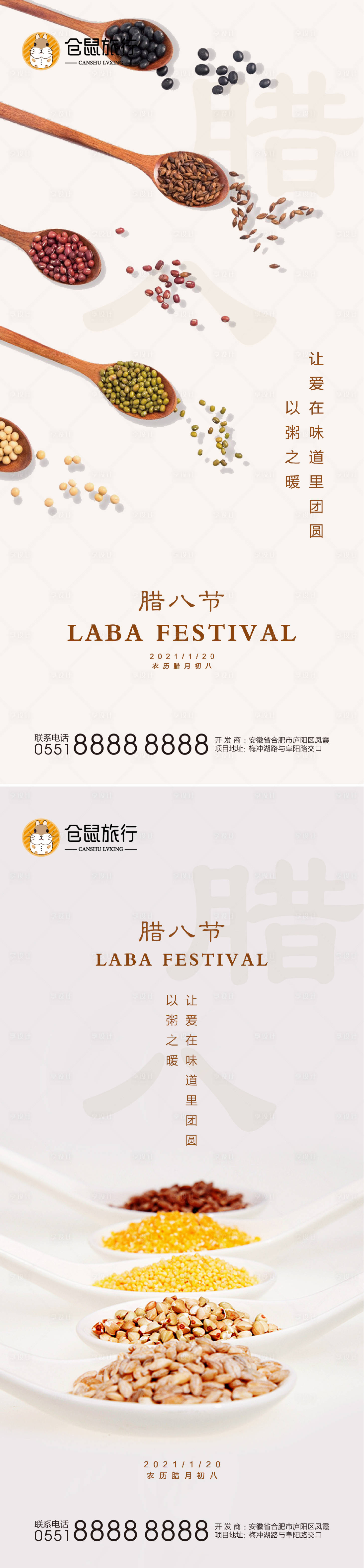 源文件下载【腊八节系列海报】编号：11570003230414710