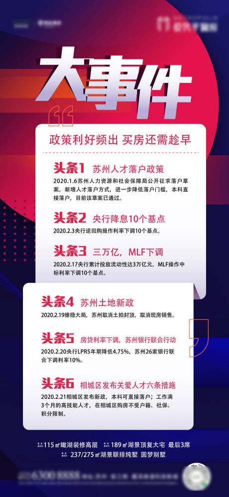 源文件下载【新政大事件海报】编号：17880003402936036