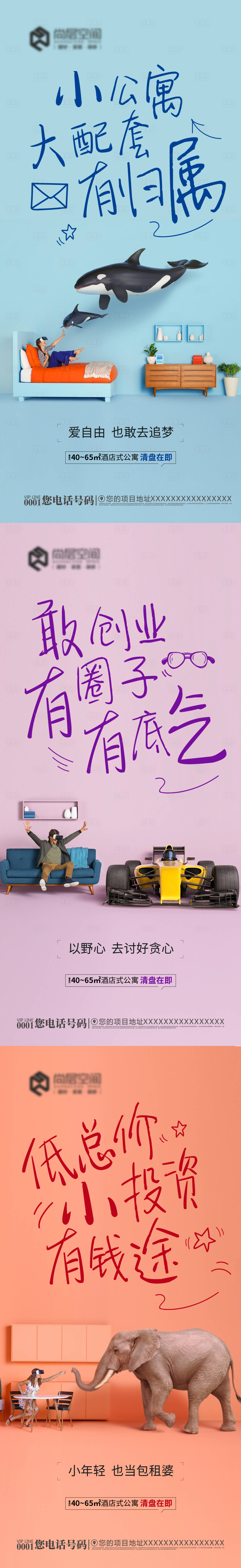源文件下载【地产家装创意海报】编号：99410003116362616