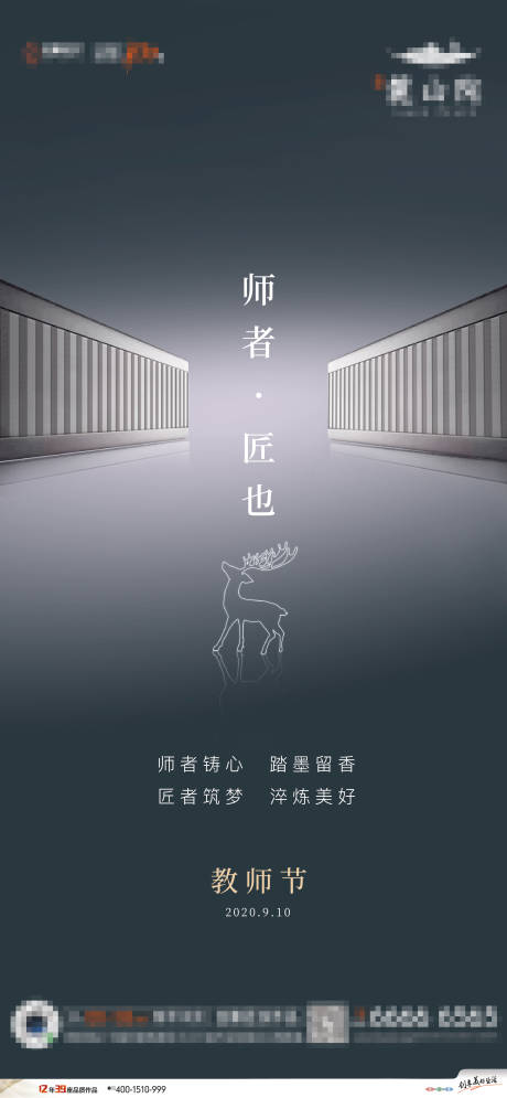 源文件下载【地产教师节节日海报】编号：48430003379666045