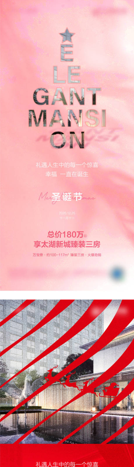 源文件下载【圣诞节海报】编号：33720003367443763