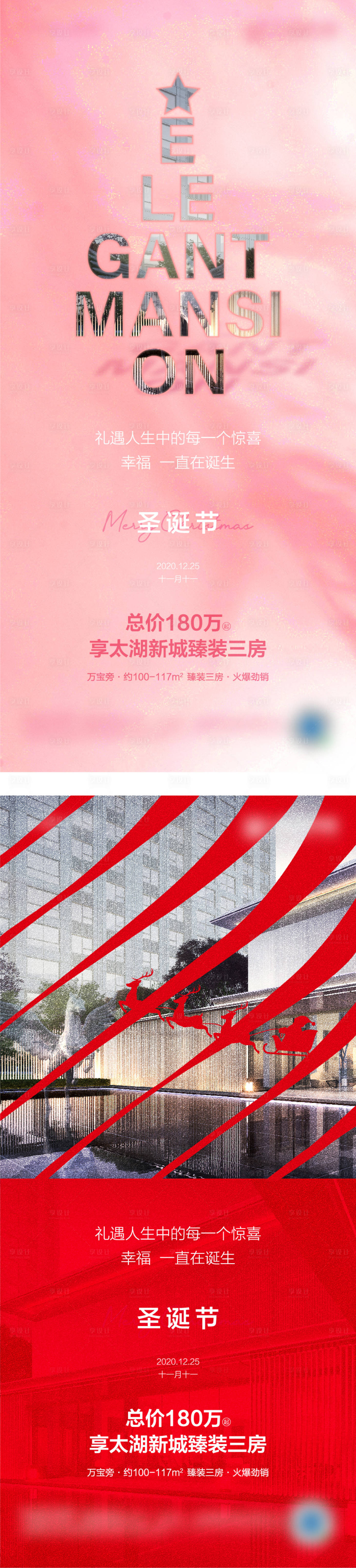 源文件下載【享設計】搜索編號：33720003367443763【圣誕節海報】