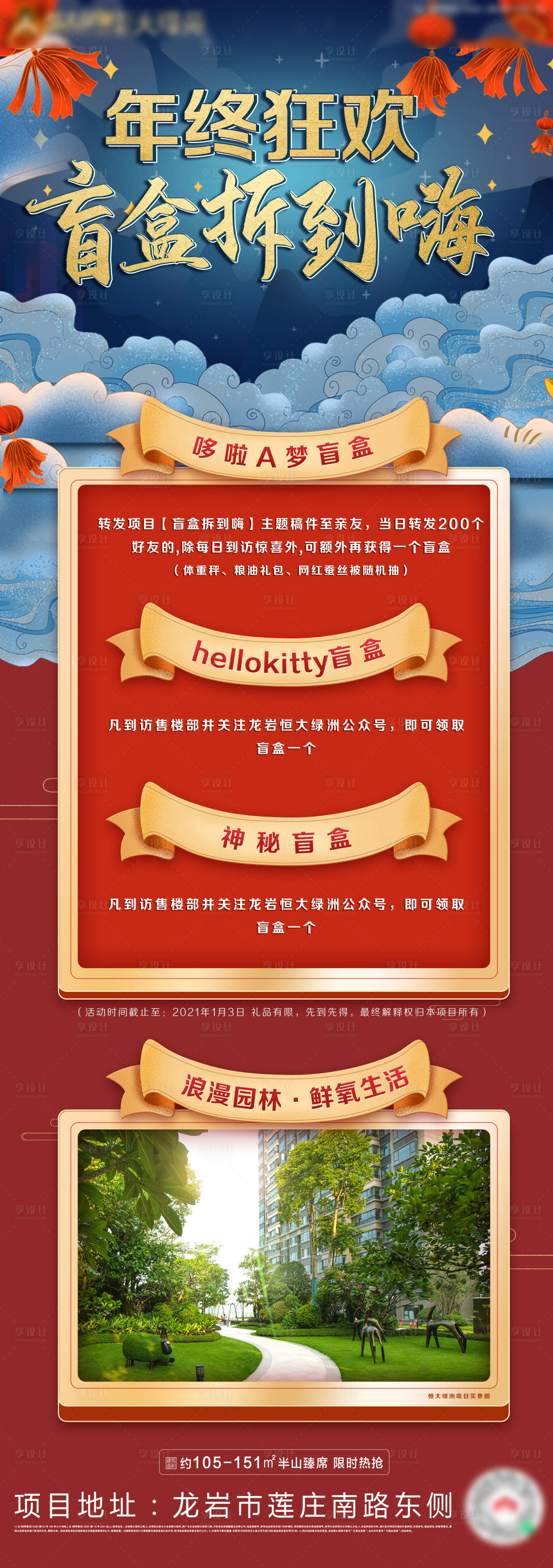 源文件下载【享设计】搜索编号：22430003116947639【地产年终狂欢长图】