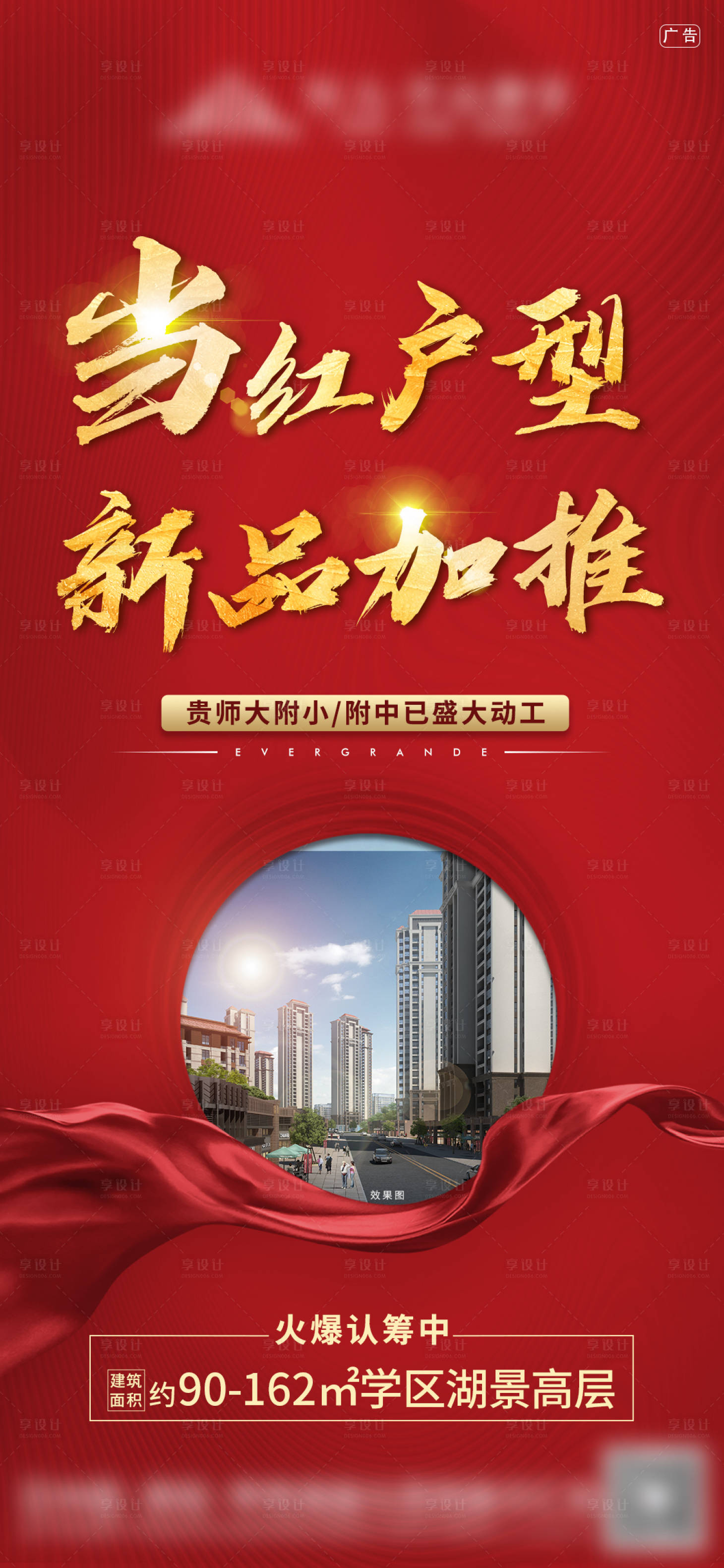 源文件下載【享設計】搜索編號：89800003118753715【地產加推海報】