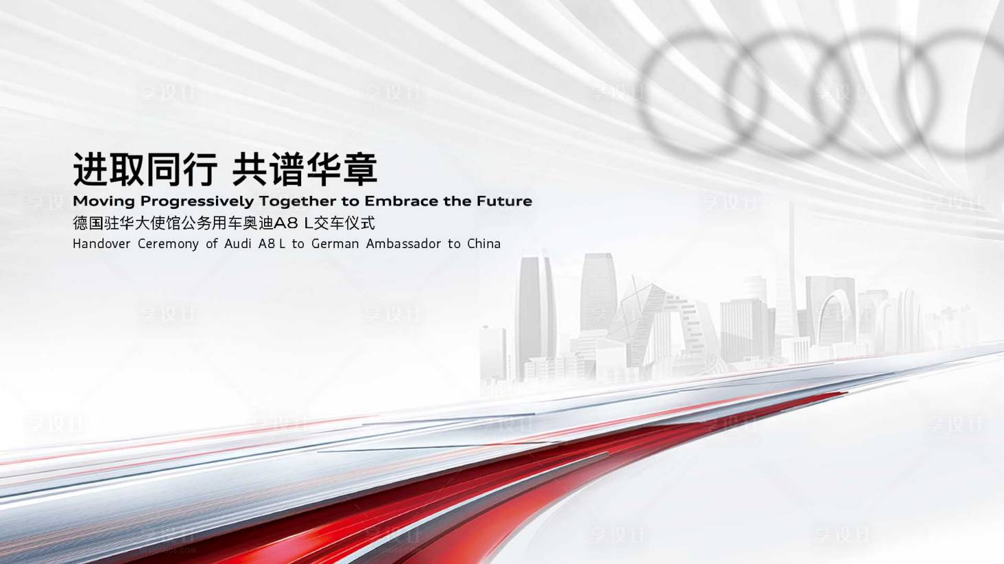 源文件下载【享设计】搜索编号：72250003228862211【汽车主视觉活动展板】