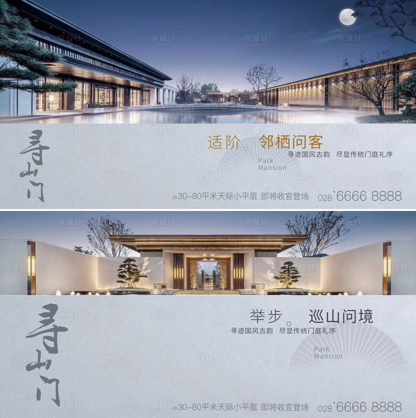 源文件下載【享設計】搜索編號：93680003176051088【中式開盤主畫面廣告展板】