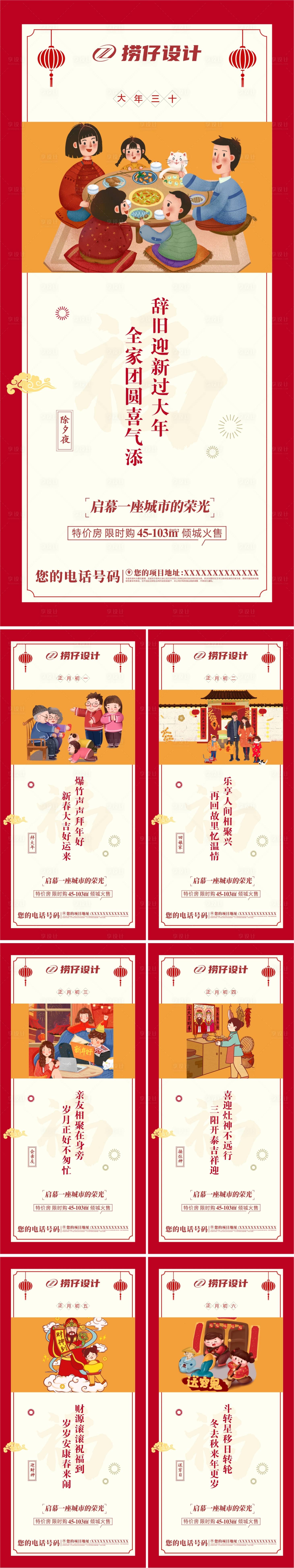 源文件下载【春节年俗系列海报】编号：68030003287469549