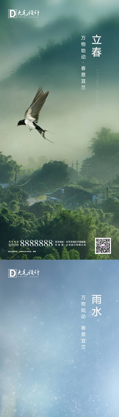 源文件下载【立春雨水节气海报】编号：39890003121017065