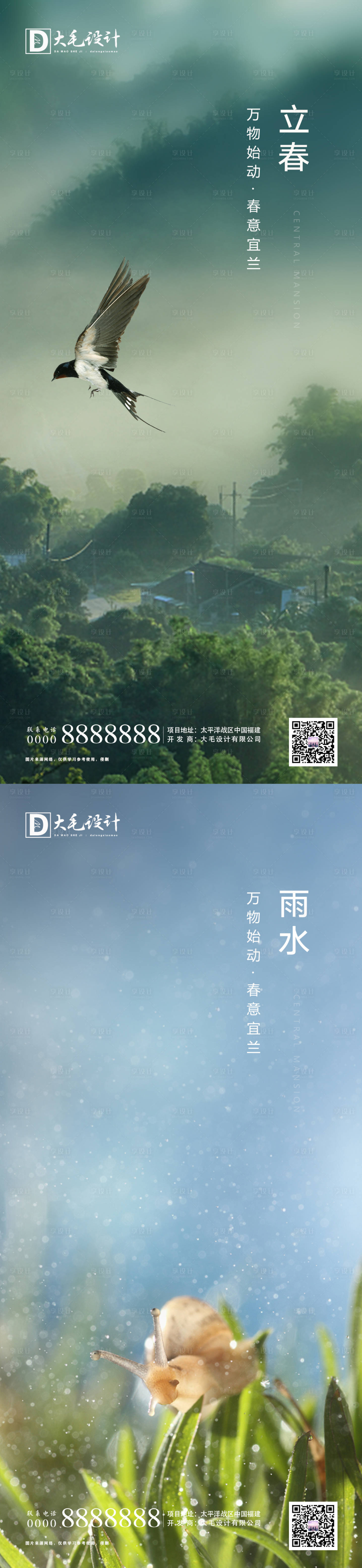 源文件下載【享設計】搜索編號：39890003121017065【立春雨水節氣海報】