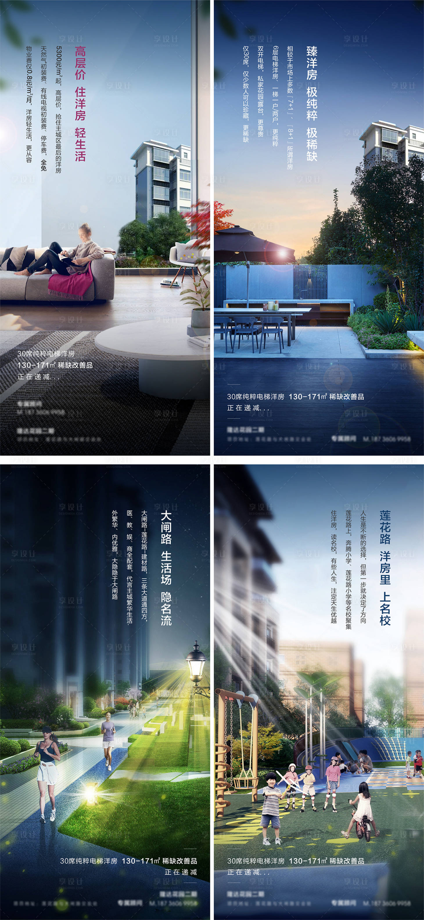 源文件下载【花园洋房地产海报】编号：69530003121535566