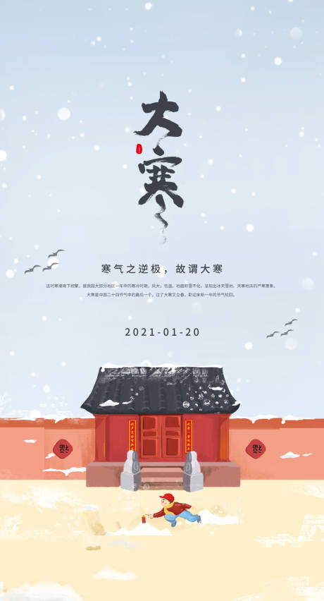 源文件下載【享設計】搜索編號：77740003244978326【大寒節氣插畫海報】