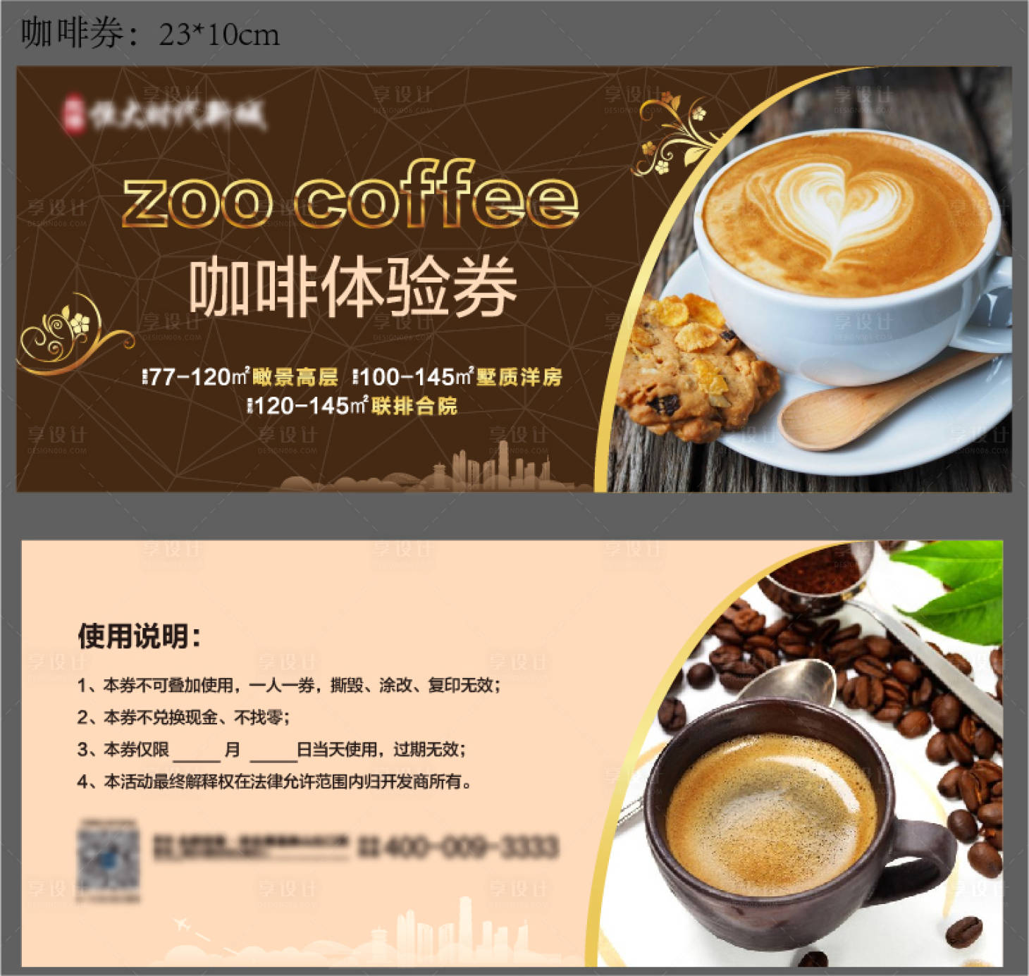 源文件下載【享設計】搜索編號：27740003114745801【咖啡優惠劵】