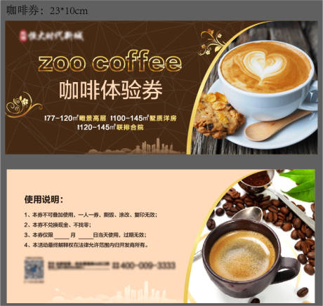 编号：20210101114420909【享设计】源文件下载-咖啡优惠劵