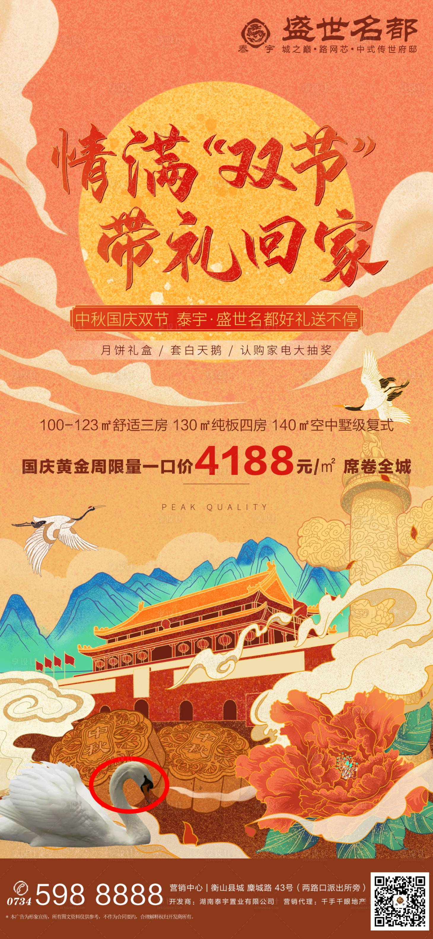 源文件下载【享设计】搜索编号：75600003304814695【双节一口价海报】