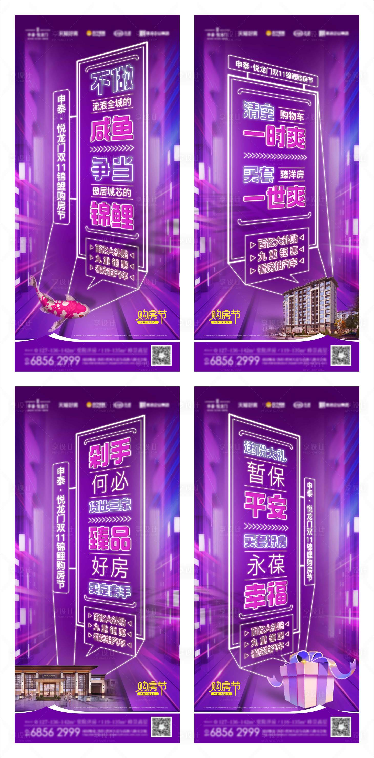 源文件下載【享設(shè)計(jì)】搜索編號：37700003258614704【地產(chǎn)購房節(jié)系列稿】