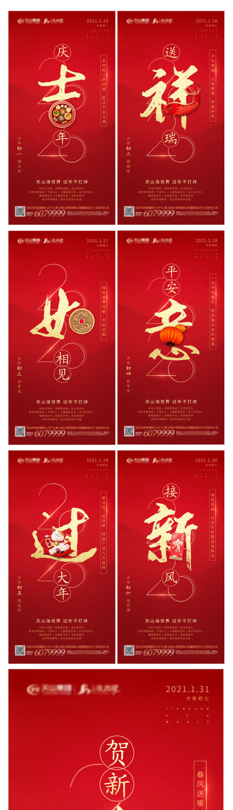 源文件下载【红色新年系列海报】编号：25300003198623766