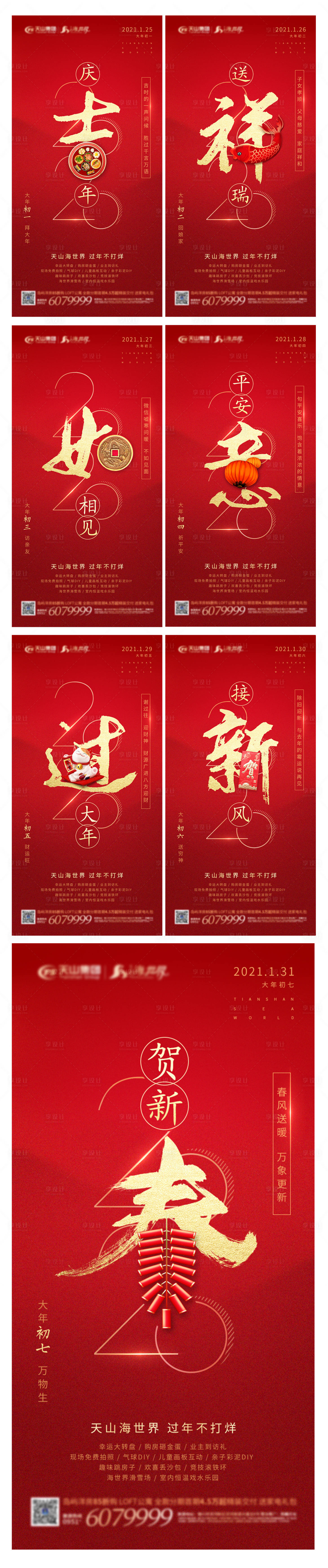 源文件下載【享設計】搜索編號：25300003198623766【紅色新年系列海報】