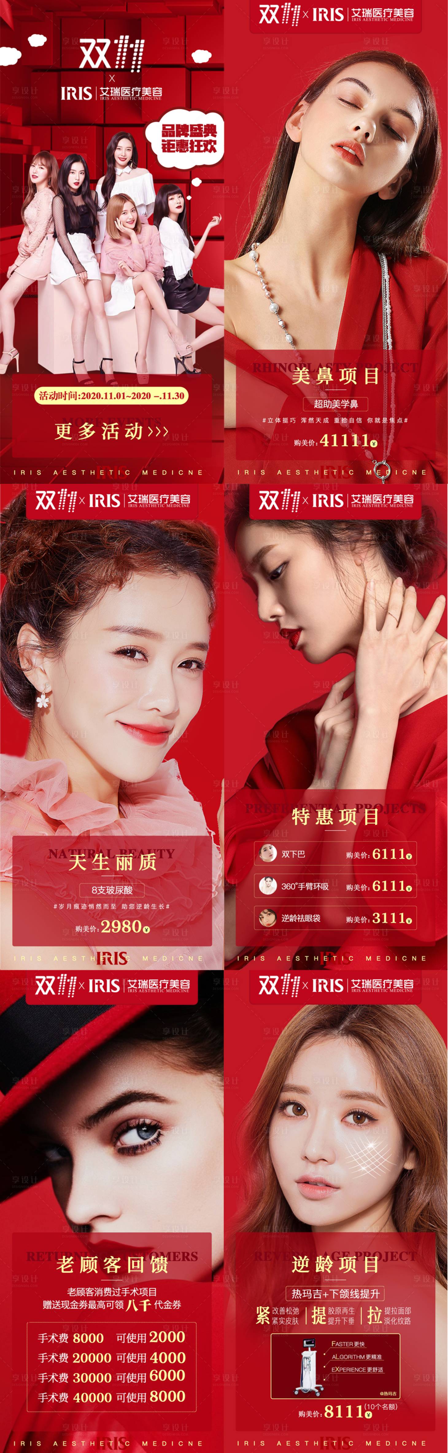 源文件下載【享設(shè)計(jì)】搜索編號(hào)：64700003284764976【雙十一醫(yī)美整形活動(dòng)海報(bào)系列】
