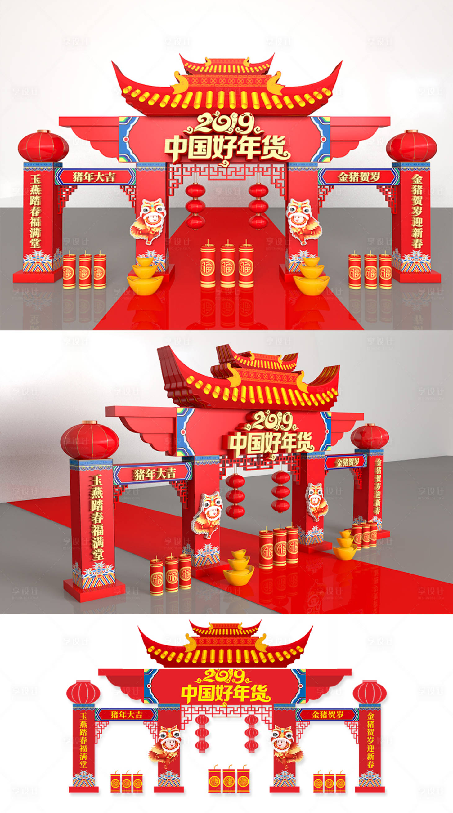 源文件下載【享設計】搜索編號：18880003350444788【2021新年春節年貨節商超美陳】