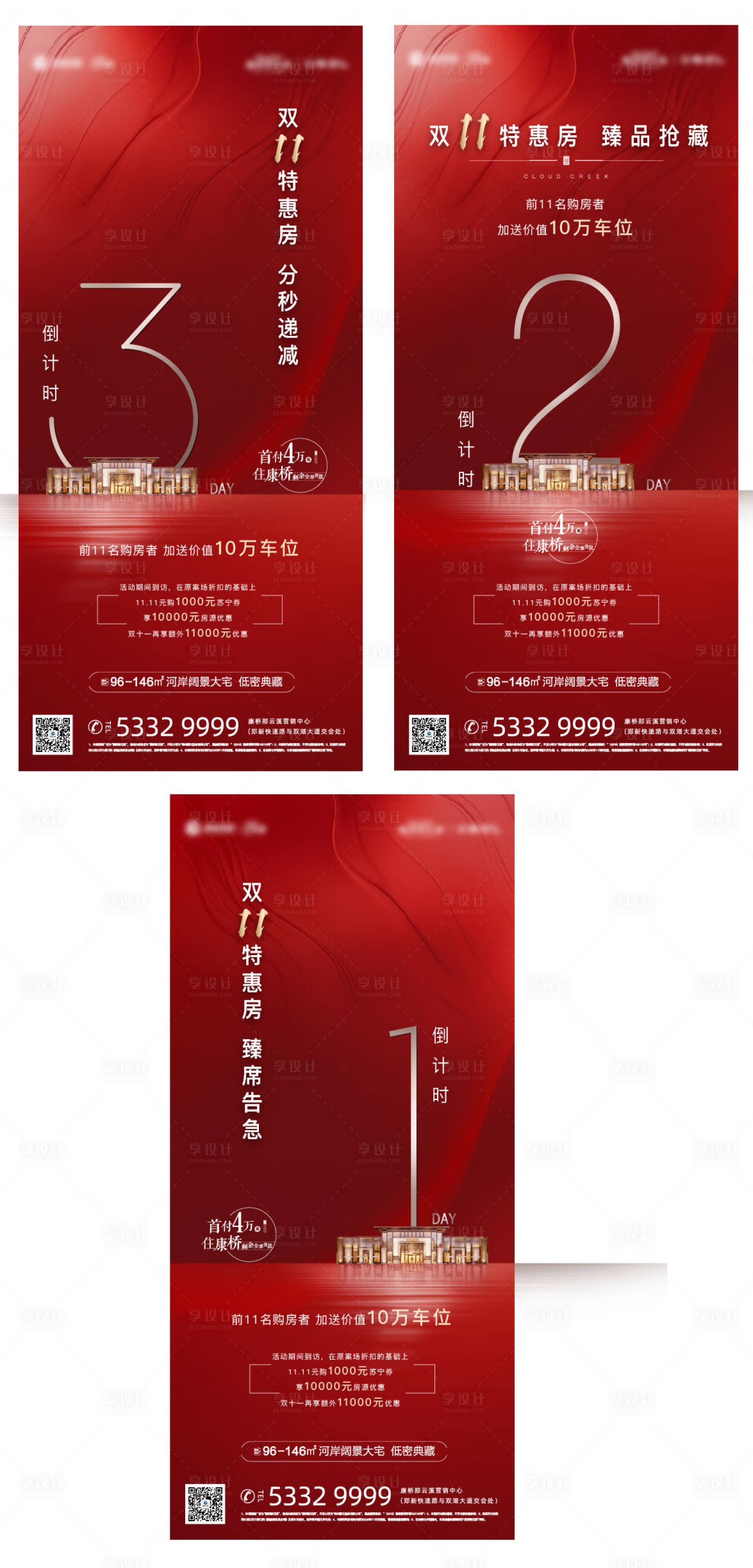 源文件下載【享設(shè)計(jì)】搜索編號(hào)：67220003217361997【雙十一政策倒計(jì)時(shí)海報(bào)】